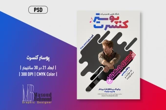 فایل لایه باز پوستر کنسرت موسیقی | طراحی دو زبانه PSD حرفهای مناسب برای تبلیغات و چاپ