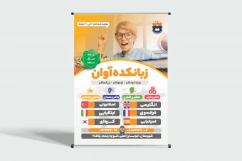 بنر لایه باز آموزشگاه زبان