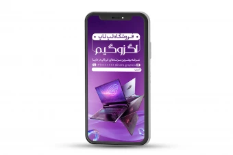 استوری تبلیغاتی فروشگاه لپ تاپ