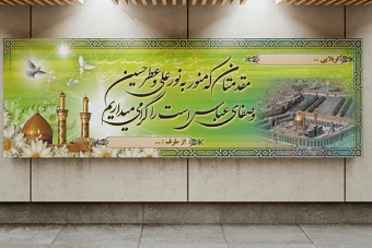 بنر خیر مقدم کربلا