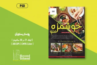 پوستر لایه باز رستوران و فست فود دوزبانه PSD | طراحی خوشمزه منو