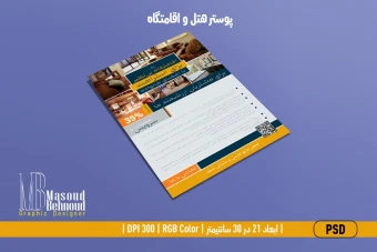 دانلود پوستر اقامتگاه خانوادگی لایه باز PSD | طراحی حرفهای تبلیغاتی