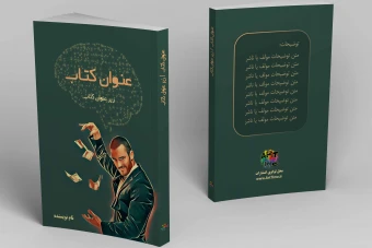طرح جلد کتاب