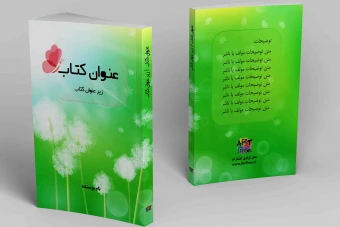 طرح جلد کتاب لایه باز - طرح جلد کتاب با فرمت فتوشاپ فتوشاپ PSD