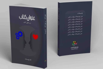 طرح جلد کتاب لایه باز - طرح جلد لایه باز PSD