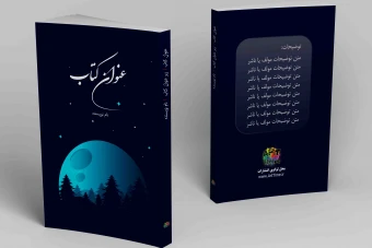 طرح جلد کتاب لایه باز - طرح جلد لایه باز PSD