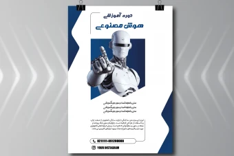 پوستر هوش مصنوعی
