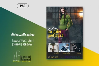 دانلود پوستر فتوگرافی فشن شو | طرح لایه باز معرفی رویداد مد و لباس