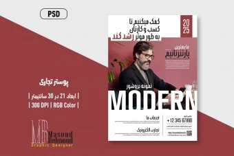 پوستر لایه باز مشاوره توسعه کسب‌وکار | فایل PSD تبلیغاتی رشد برند و فروش