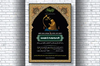 دانلود پوستر و ترحیم فوت مادر بصورت لایه باز | ویرایش آسان و حرفه‌ای