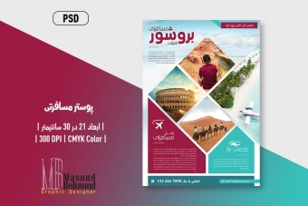 پوستر لایه باز دوزبانه آژانس مسافرتی و تور | Travel Agency Poster PSD (Farsi & English)