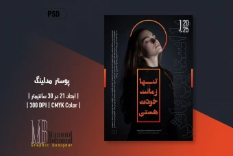 پوستر لایه باز دوزبانه تبلیغاتی مد و فشن | Fashion Promo Poster PSD (Farsi & English)
