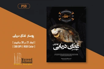 پوستر لایه باز دوزبانه تبلیغ غذای دریایی | Seafood Restaurant Poster PSD (Farsi & English)