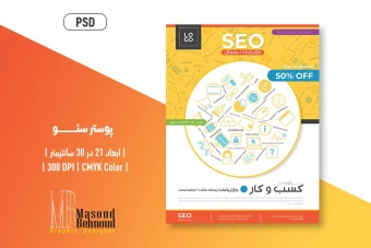 پوستر لایه باز دوزبانه تبلیغات خدمات سئو | SEO Services Promo Poster PSD (Farsi & English)