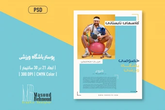 مجموعه دو پوستر لایه باز ثبتنام کلاسهای ورزشی تابستانی دوزبانه انکلیسی و فارسی