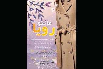 دانلود طرح لایه باز تراکت مانتو فروشی
