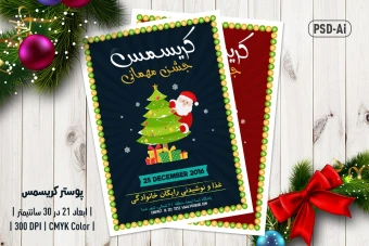 مجموعه دو پوستر لایه باز دوزبانه کریسمس (PSD + Ai) | (Farsi & English)