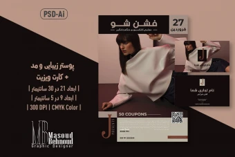 پوستر لایه باز دوزبانه فشن شو + کارت ویزیت پشت و رو (PSD + Ai) | (Farsi & English)