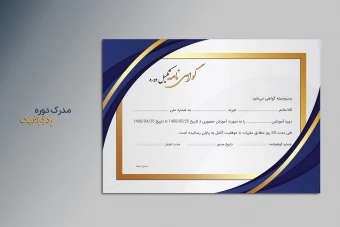 فایل لایه باز گواهی نامه یا سرتیفیکیت