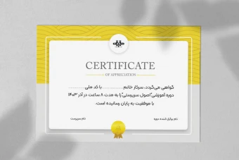 طرح لایه باز 'گواهینامه پایان دوره | فایل psd  با فونتهای کامل