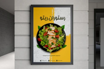 طرح لایه باز پوستر رستوران