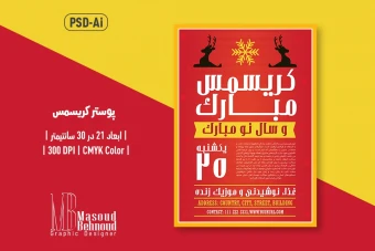 پوستر لایه باز دوزبانه کریسمس (PSD + Ai) | (Farsi & English)