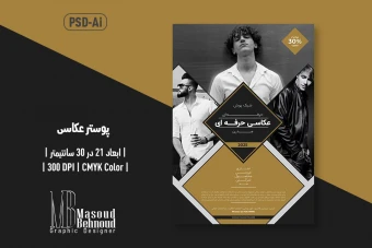 پوستر لایه باز دوزبانه فشن مردانه و مدلینگ (PSD + Ai) | (Farsi & English)