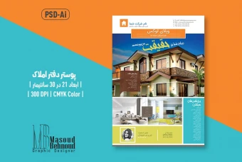 پوستر لایه باز دوزبانه ریل استیت و فروش ساختمان (PSD + Ai) | (Farsi & English)