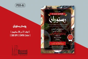 پوستر لایه باز دوزبانه رستوران ایتالیایی (PSD + Ai) | (Farsi & English)