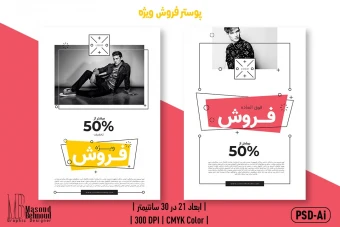 مجموعه دو پوستر لایه باز دوزبانه فروش ویژه لباس مردانه (PSD + Ai) | (Farsi & English)