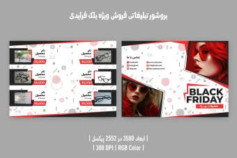 بروشور تبلیغاتی بلک فرایدی | طرح لایه باز پشت و رو | دوزبانه PSD و AI
