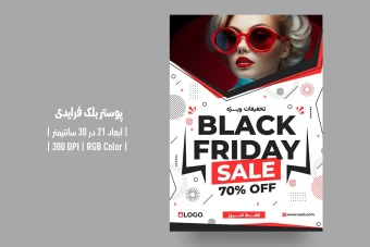 پوستر بلک فرایدی | A4 طرح لایه باز PSD و AI دوزبانه برای چاپ و تبلیغات