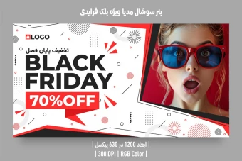 کاور سوشال مدیا بلک فرایدی | طرح لایه باز PSD و AI دوزبانه و حرفهای