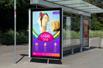 طرح لایه باز پوستر تبلیغاتی