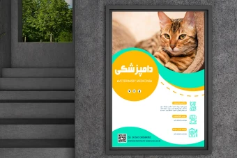 طرح لایه باز پوستر تبلیغاتی