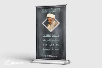 طرح لایه باز پوستر اطلاعیه مراسم شهادت حضرت فاطمه زهرا (س)