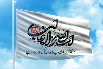 تایپوگرافی مذهبی "أسدالله الغالب"