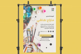 طرح لایه باز پوستر تبلیغاتی