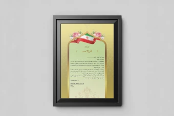 طرح لایه باز تقدیرنامه