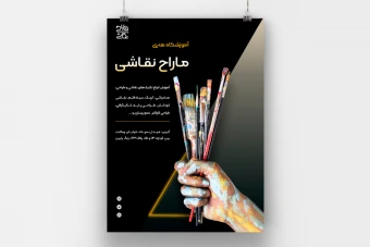 طرح لایه باز پوستر تبلیغاتی