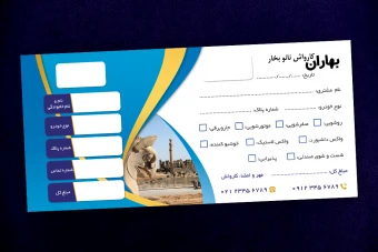 دانلود فایل فتوشاپ طرح قبض کارواش