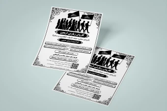 دانلود طرح لایه باز تراکت تبلیغاتی کاروان زیارتی اربعین حسینی