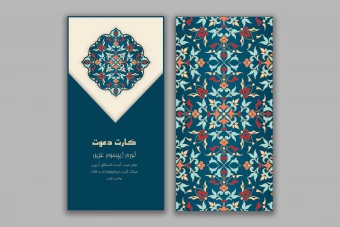 طرح لایه باز کارت دعوت