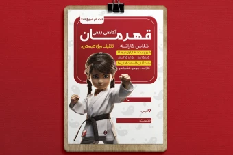 طرح لایه باز تراکت کلاس کاراته