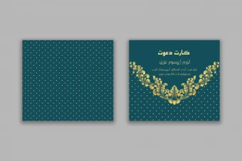 طرح لایه باز کارت دعوت