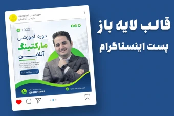 قالب لایه باز پریمیوم پست اینستاگرام کمپین فروش دوره psd