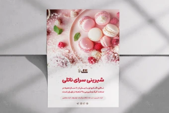 طرح لایه باز پوستر تبلیغاتی