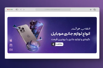 بنر سایت موبایل فروشی