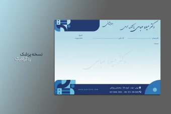 سرنسخه پزشک