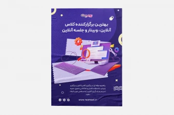 طرح لایه باز پوستر تبلیغاتی